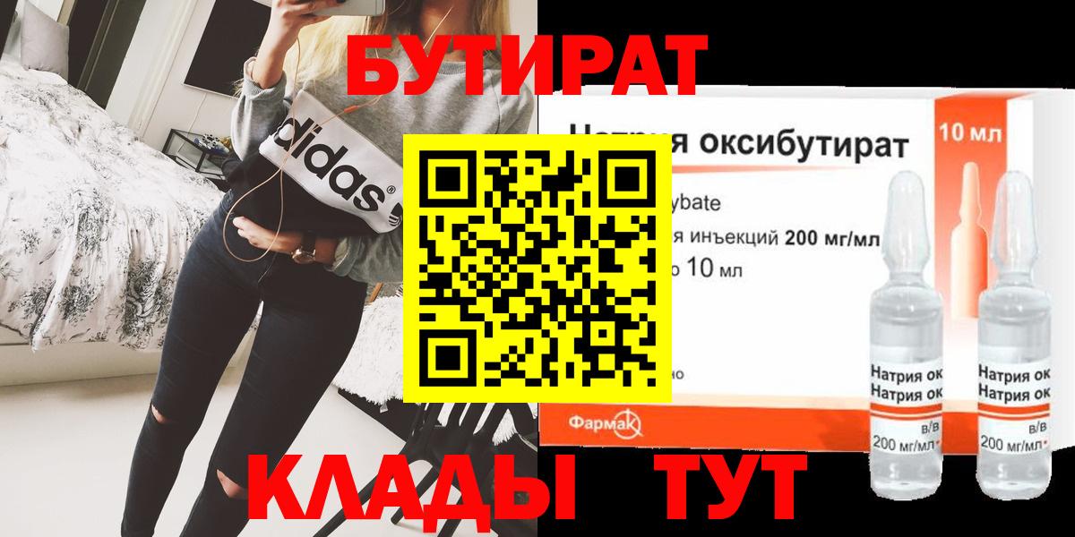 БУТИРАТ 99% Нижнекамск