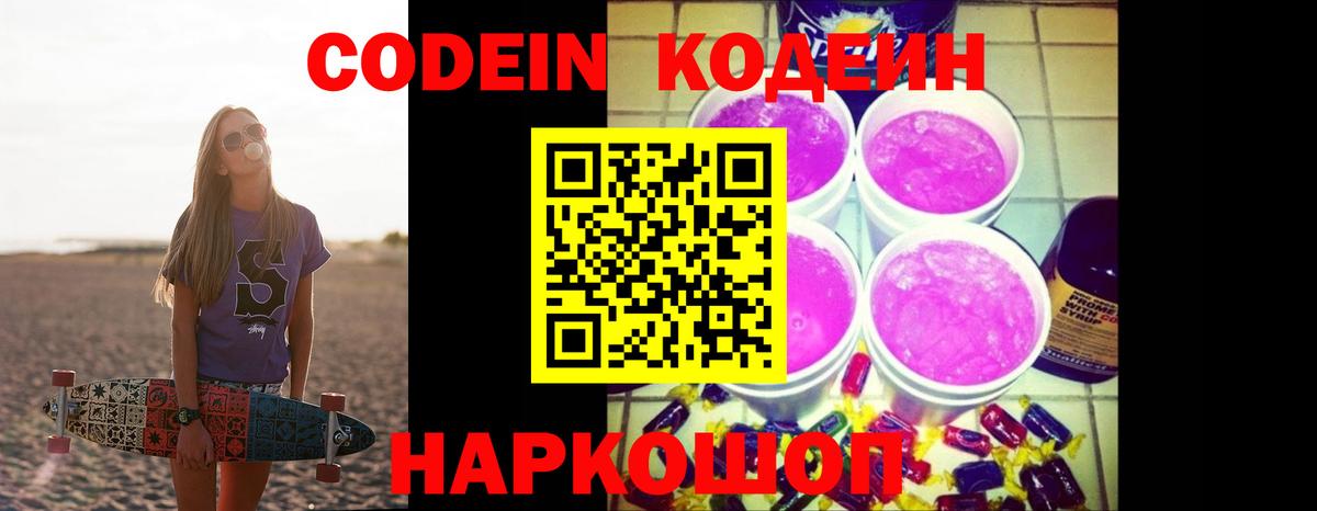 Codein Purple Drank Нижнекамск