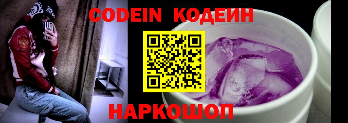Кодеин напиток Lean (лин)  Кодеиновый сироп Lean напиток Lean (лин)  Нижнекамск  Вход с VPN 